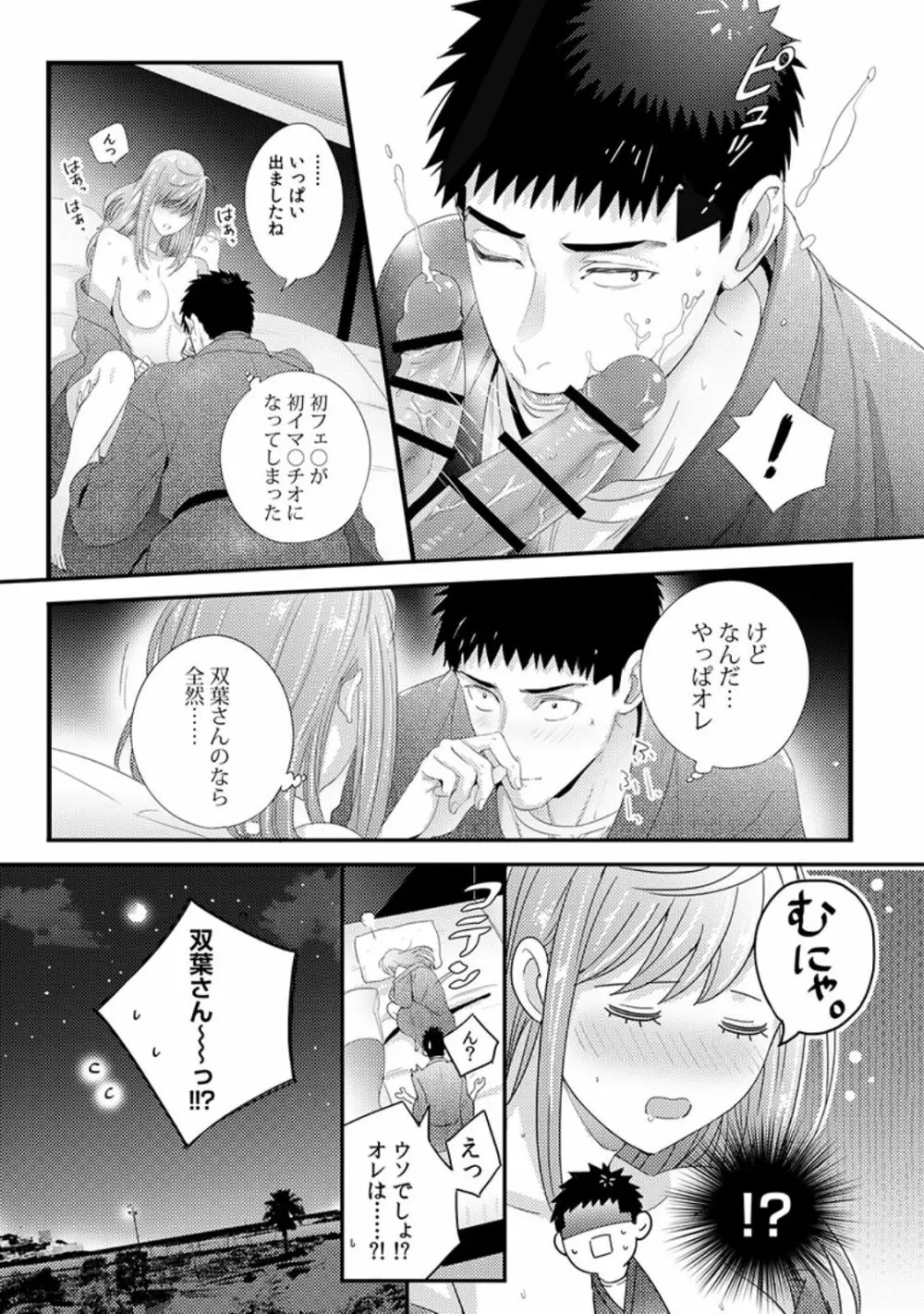 抱かせてくださいッ双葉さん!【特別修正版】 Page.23