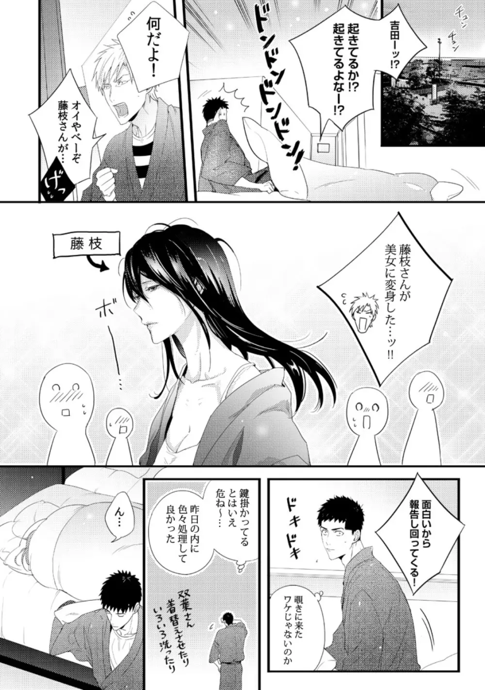 抱かせてくださいッ双葉さん!【特別修正版】 Page.24