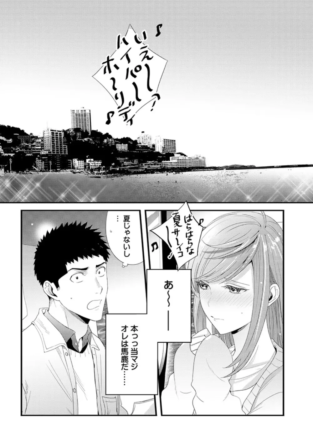抱かせてくださいッ双葉さん!【特別修正版】 Page.29