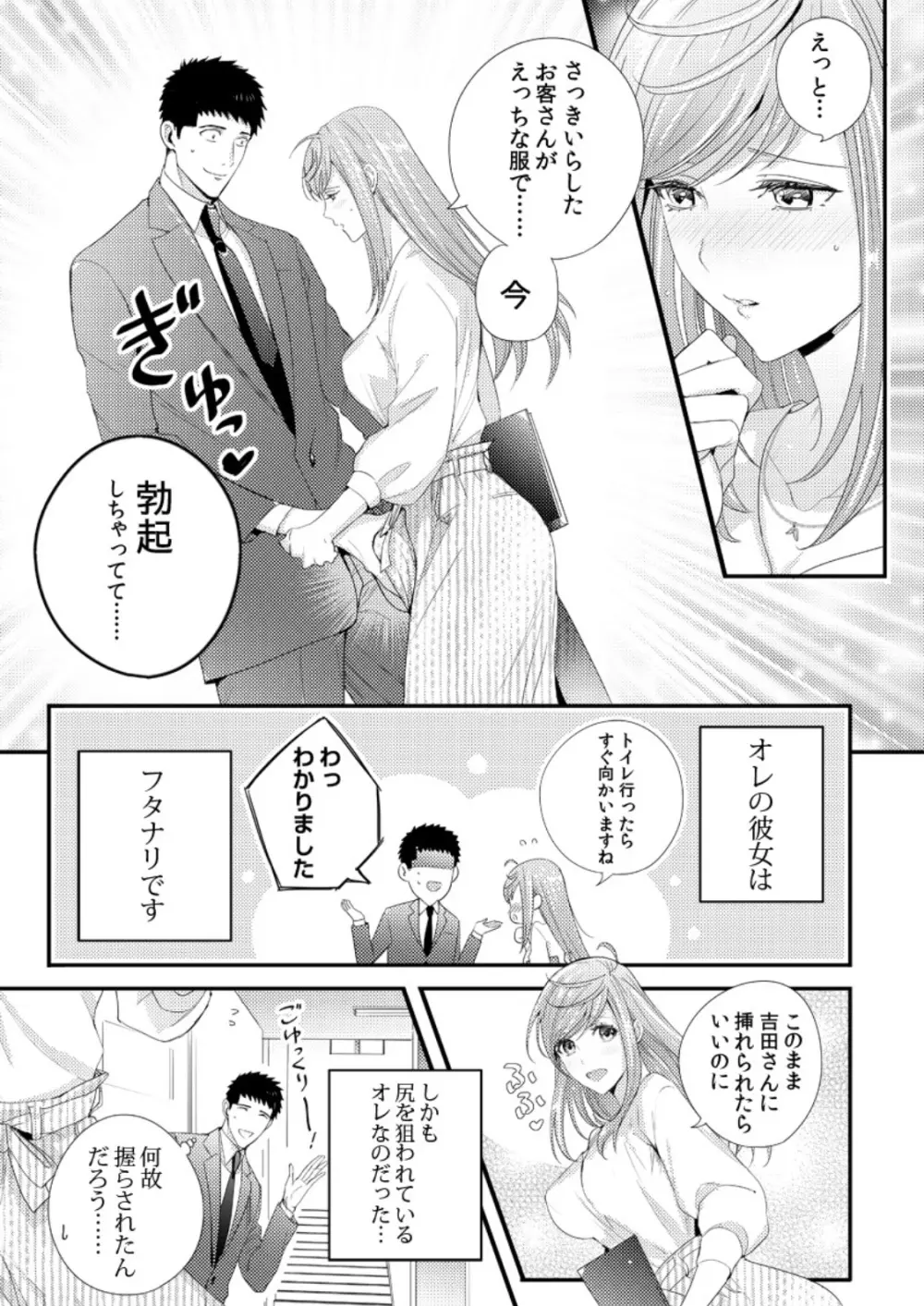 抱かせてくださいッ双葉さん!【特別修正版】 Page.3