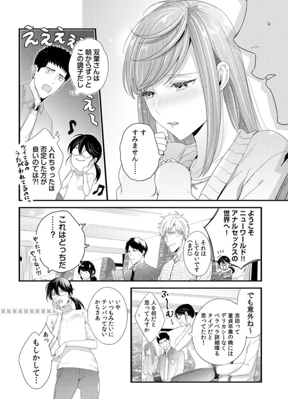 抱かせてくださいッ双葉さん!【特別修正版】 Page.31