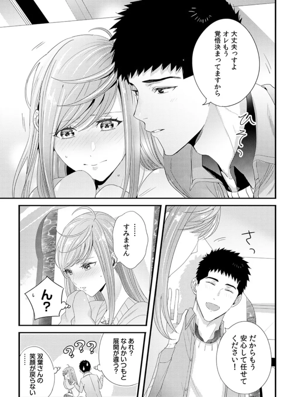 抱かせてくださいッ双葉さん!【特別修正版】 Page.32