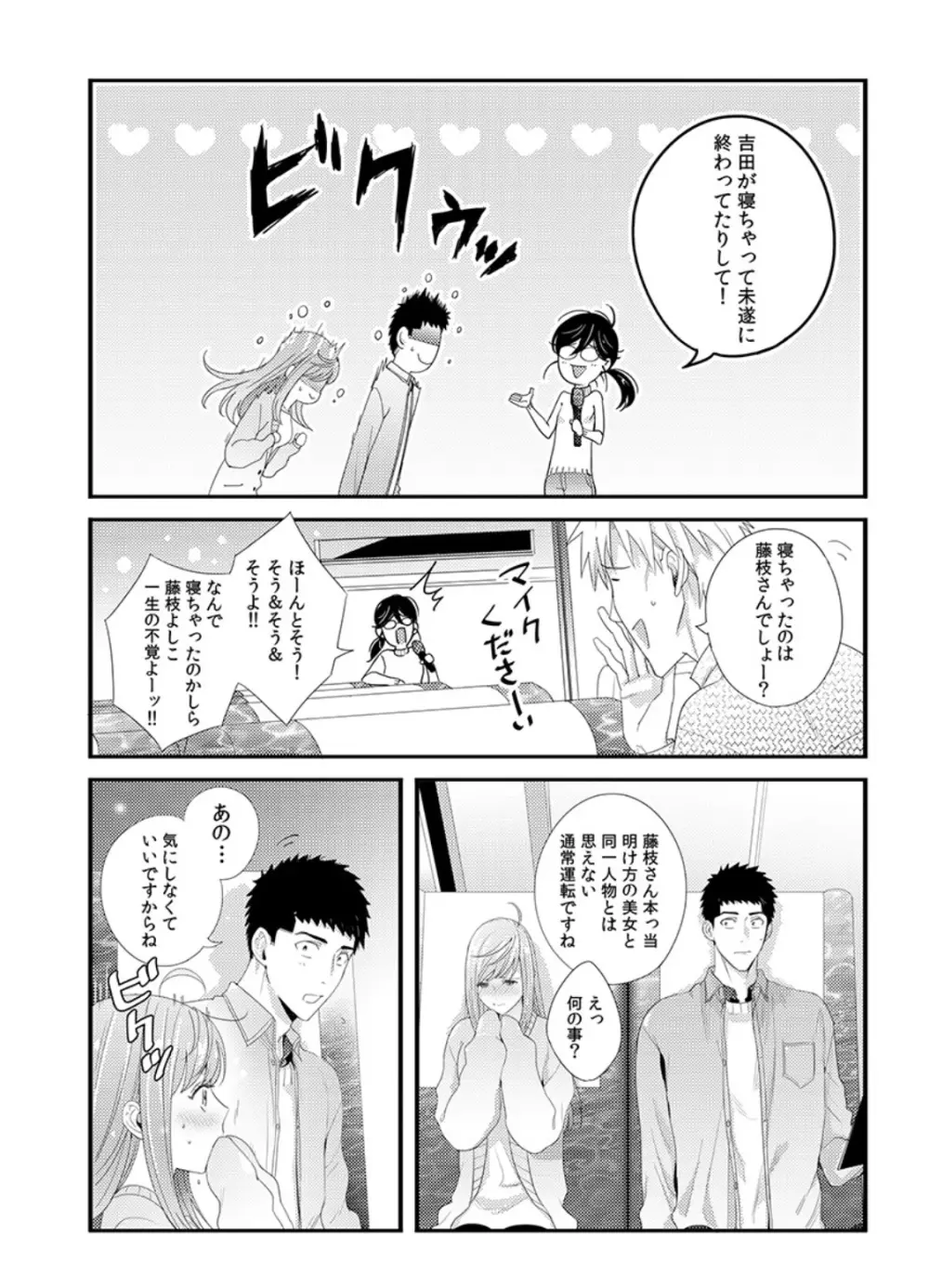抱かせてくださいッ双葉さん!【特別修正版】 Page.33