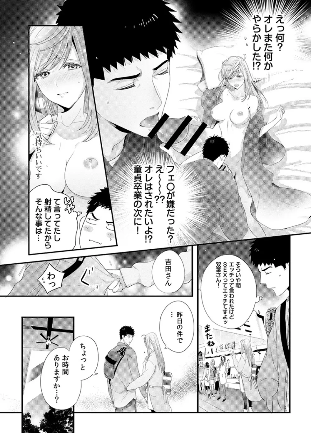 抱かせてくださいッ双葉さん!【特別修正版】 Page.34