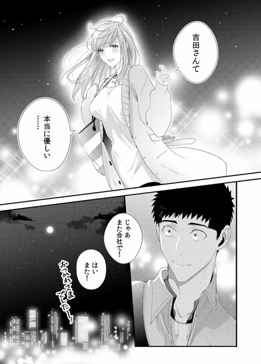 抱かせてくださいッ双葉さん!【特別修正版】 Page.36