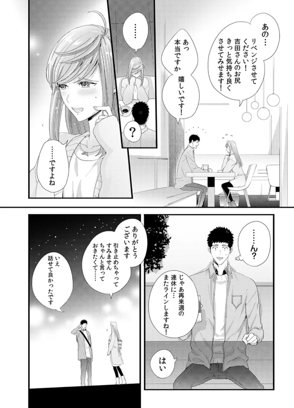 抱かせてくださいッ双葉さん!【特別修正版】 Page.37