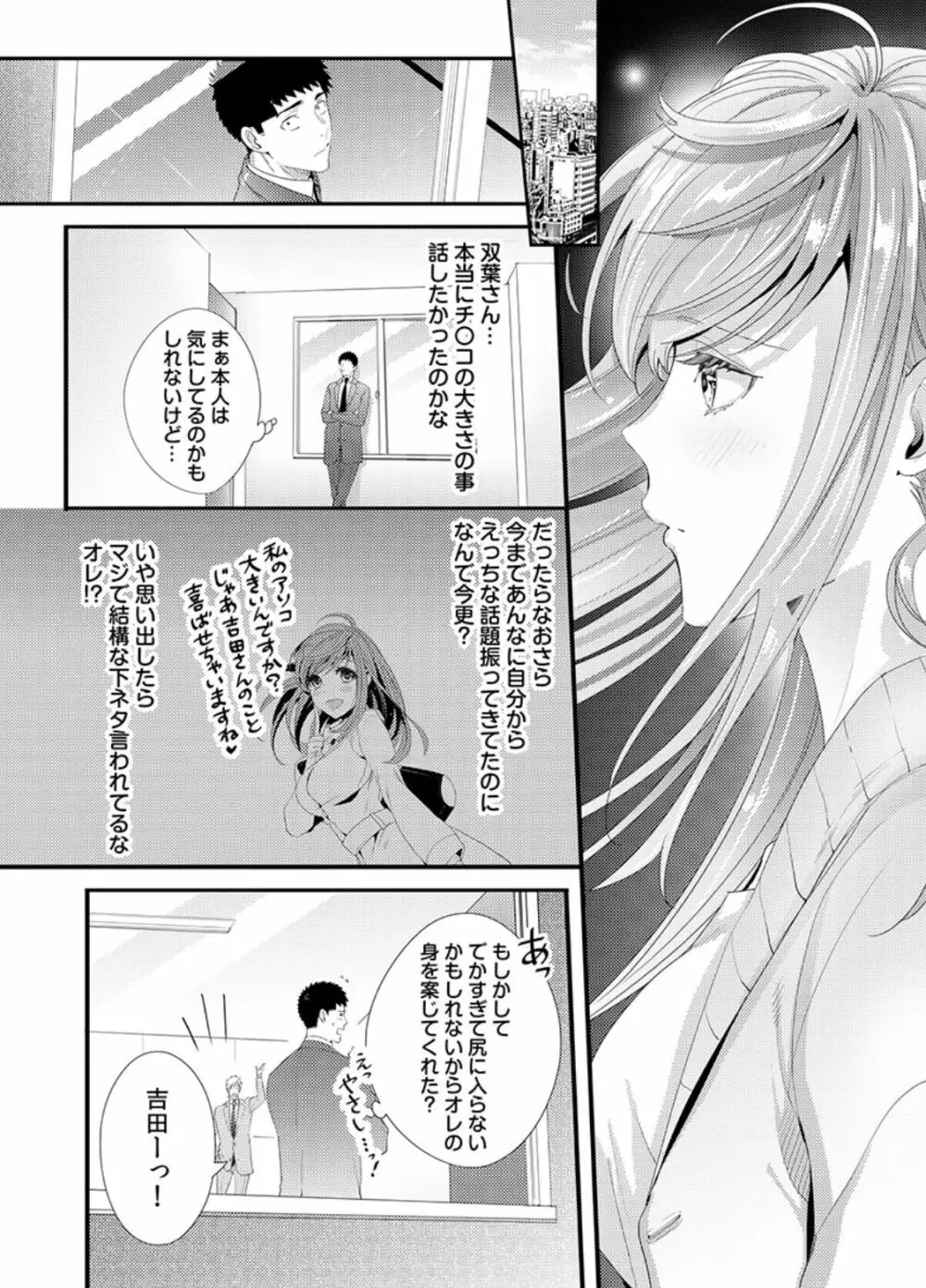 抱かせてくださいッ双葉さん!【特別修正版】 Page.38
