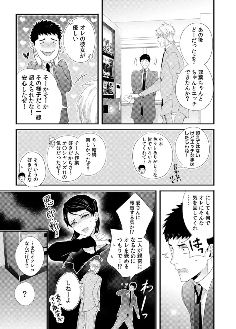 抱かせてくださいッ双葉さん!【特別修正版】 Page.39