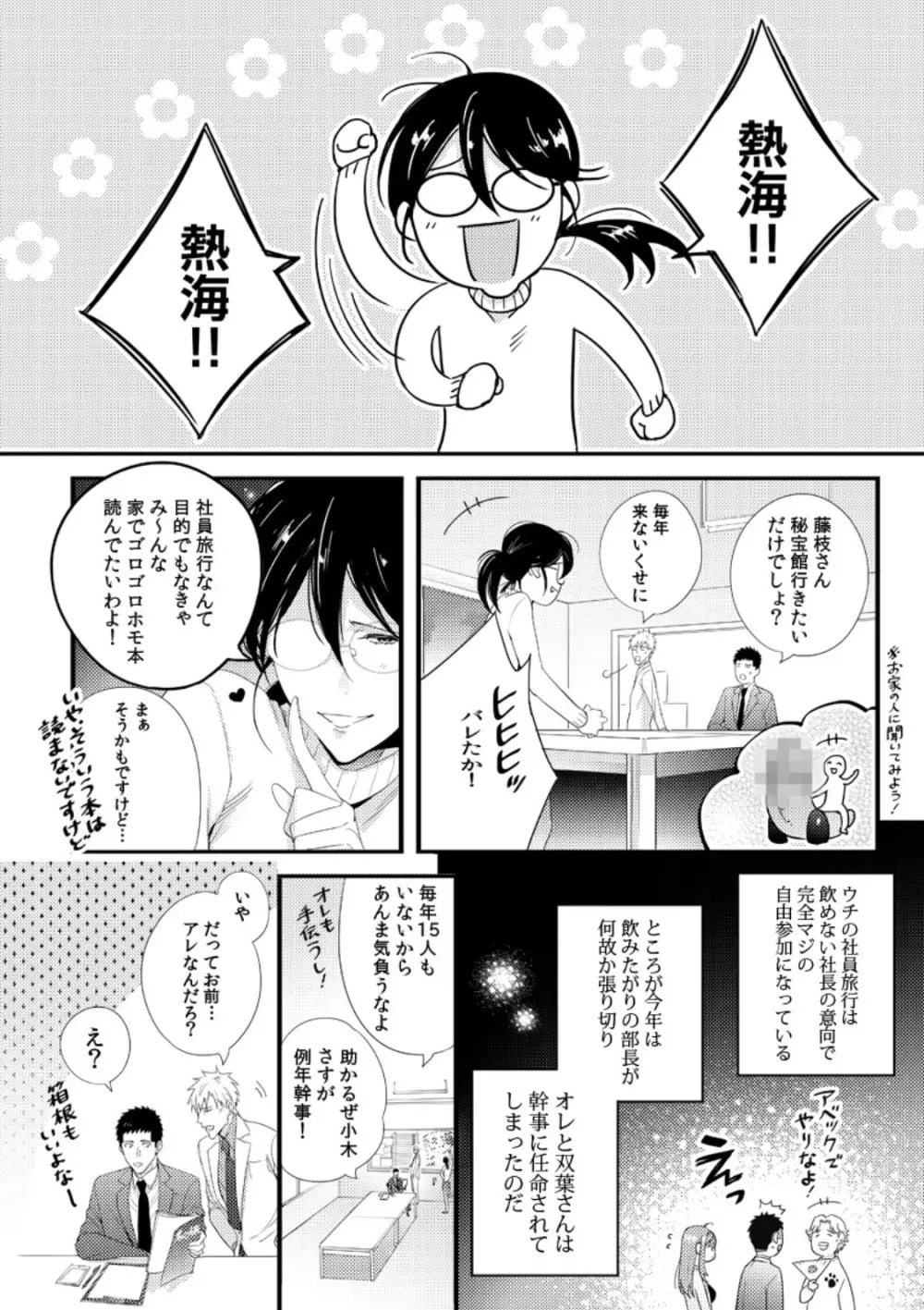 抱かせてくださいッ双葉さん!【特別修正版】 Page.4
