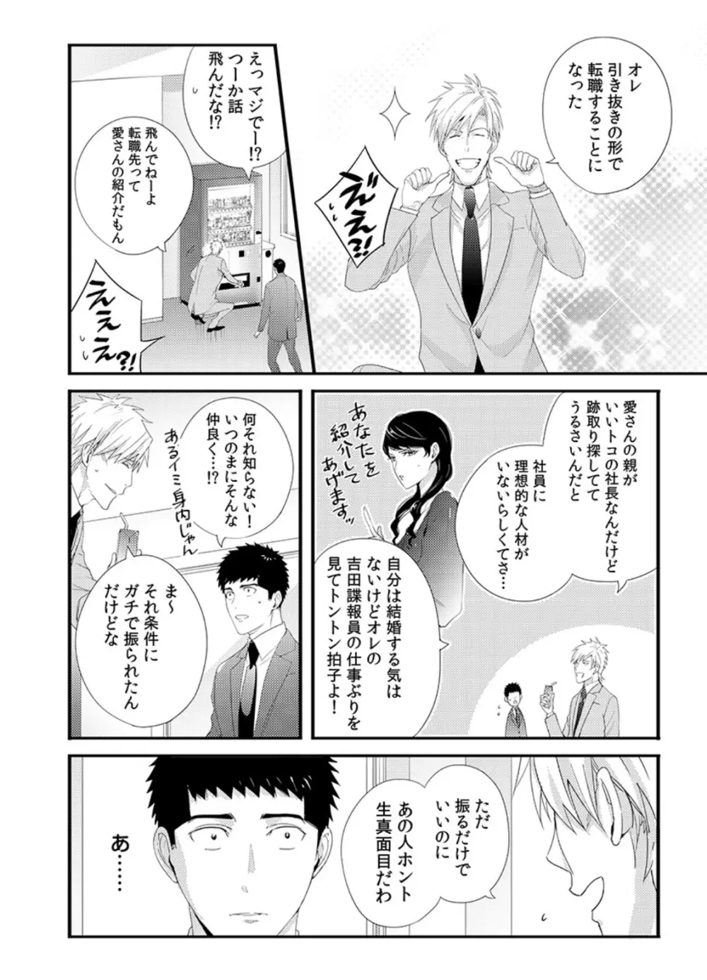 抱かせてくださいッ双葉さん!【特別修正版】 Page.40