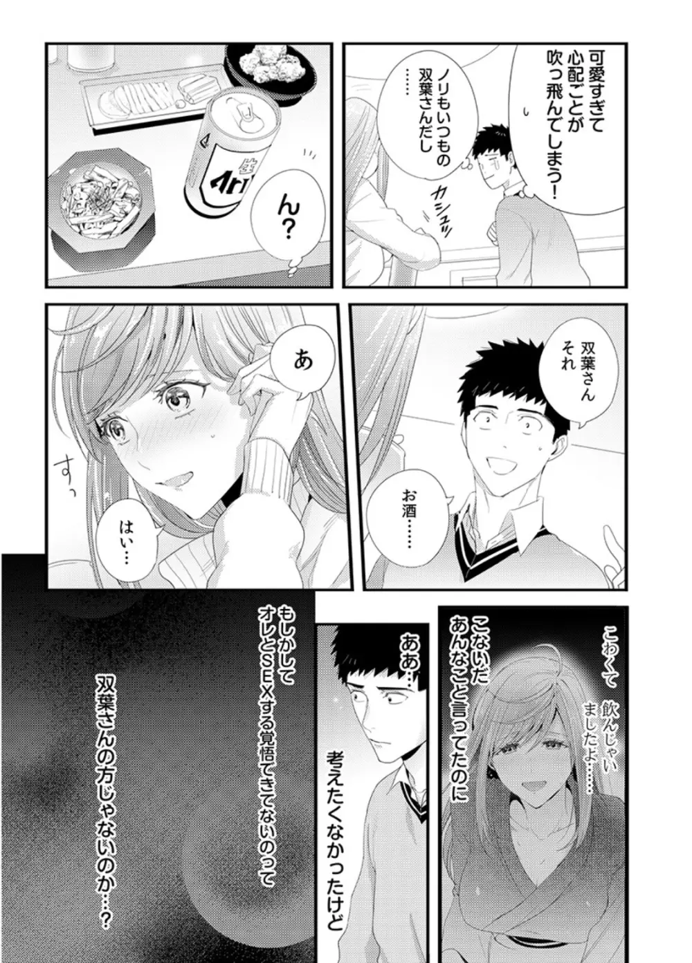 抱かせてくださいッ双葉さん!【特別修正版】 Page.42