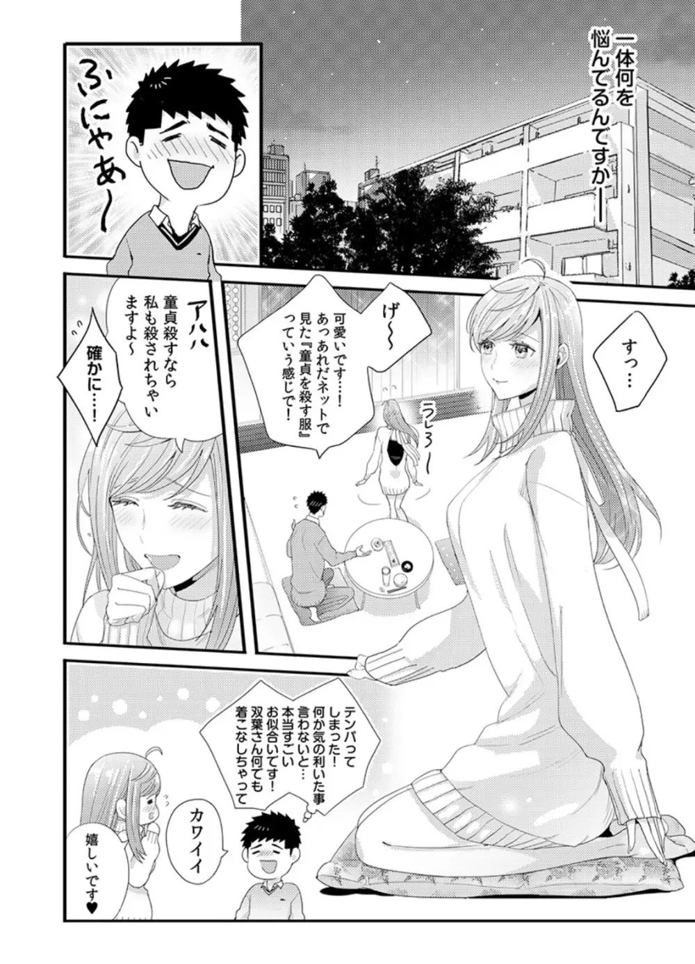 抱かせてくださいッ双葉さん!【特別修正版】 Page.43