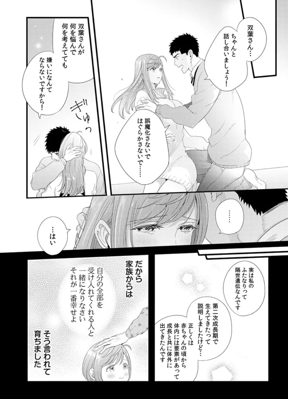 抱かせてくださいッ双葉さん!【特別修正版】 Page.44