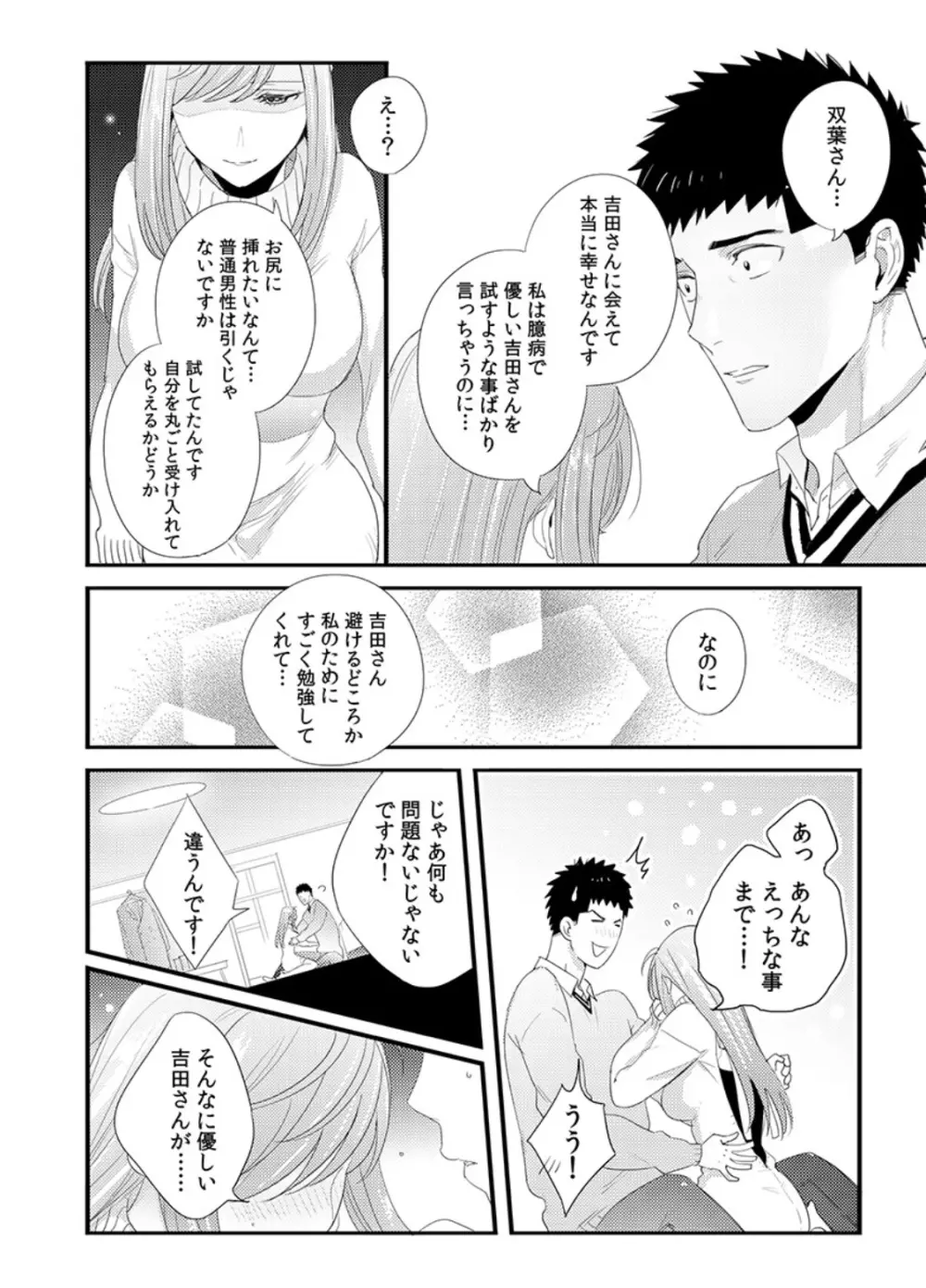 抱かせてくださいッ双葉さん!【特別修正版】 Page.45
