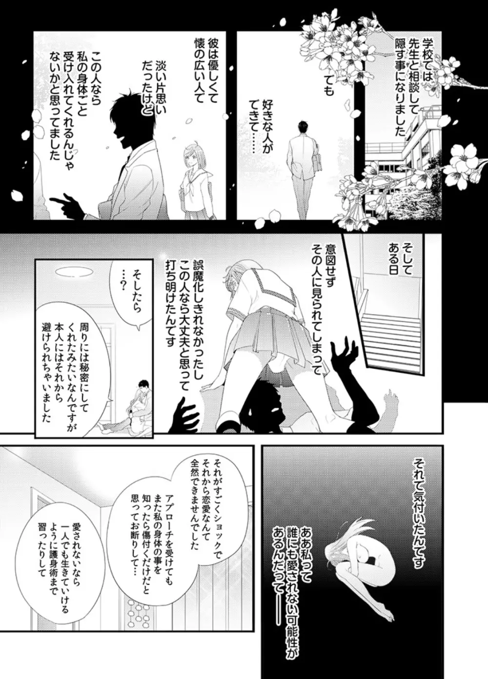 抱かせてくださいッ双葉さん!【特別修正版】 Page.46
