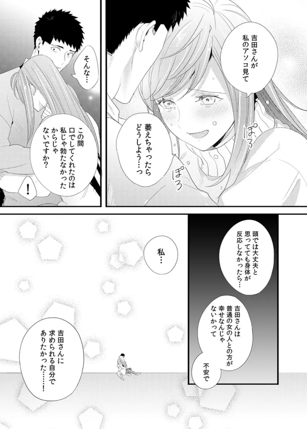 抱かせてくださいッ双葉さん!【特別修正版】 Page.47