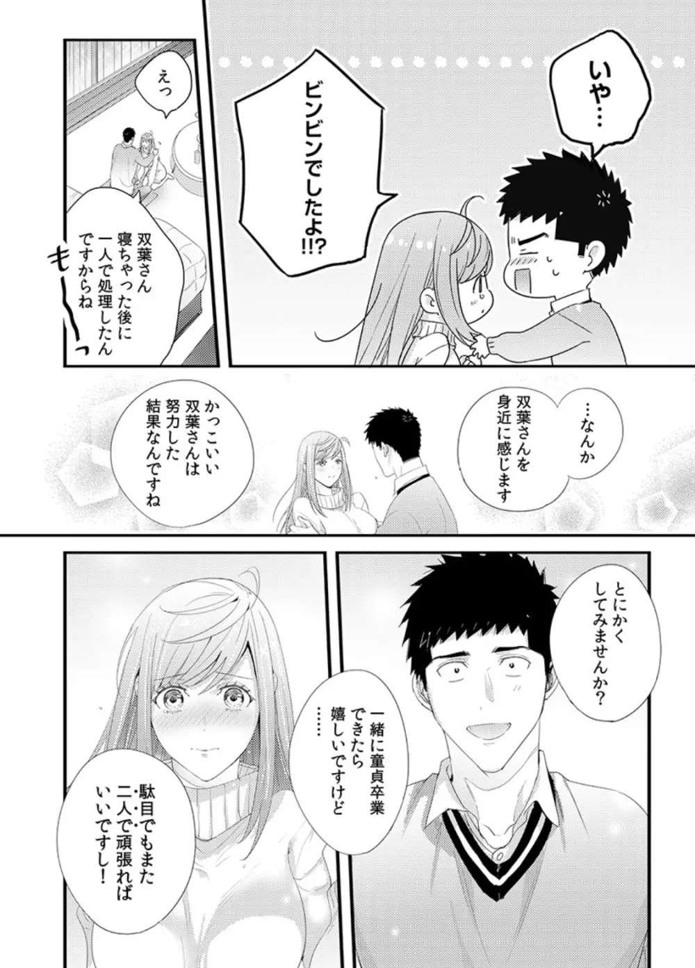 抱かせてくださいッ双葉さん!【特別修正版】 Page.48
