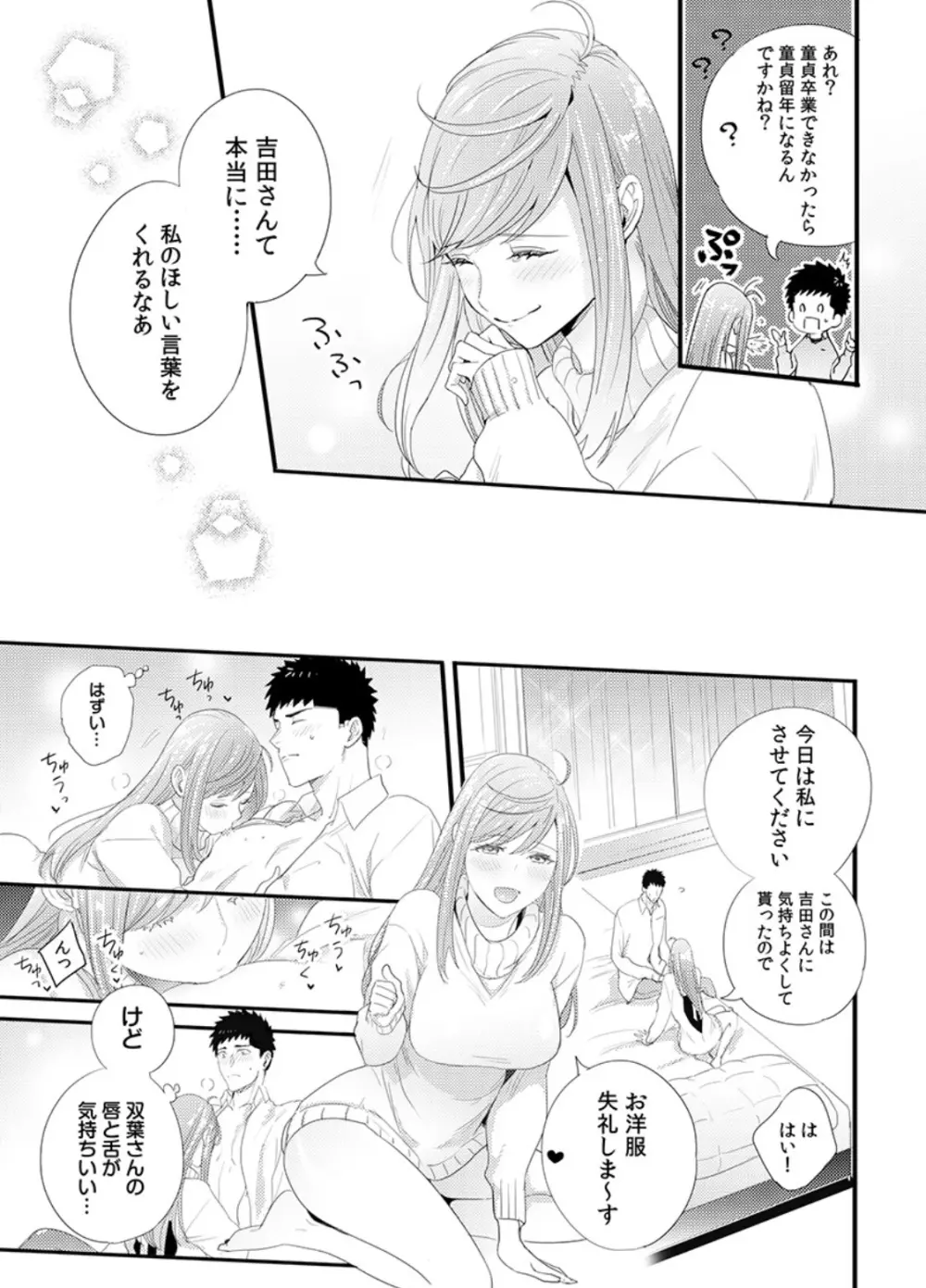 抱かせてくださいッ双葉さん!【特別修正版】 Page.49