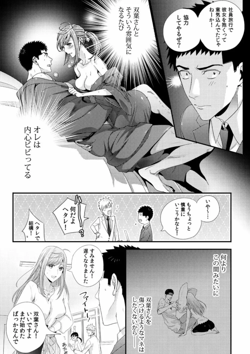 抱かせてくださいッ双葉さん!【特別修正版】 Page.5