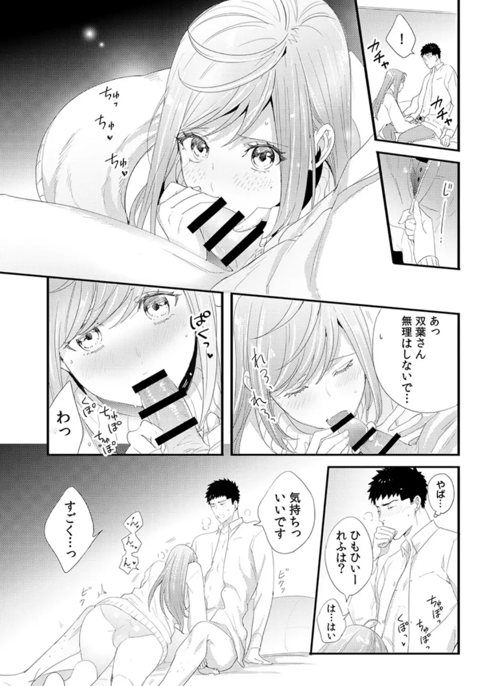 抱かせてくださいッ双葉さん!【特別修正版】 Page.50