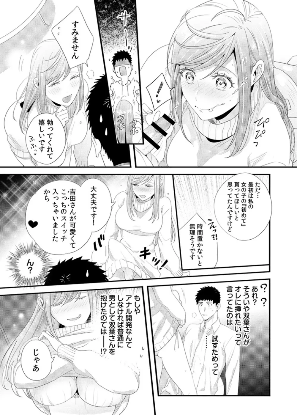 抱かせてくださいッ双葉さん!【特別修正版】 Page.51
