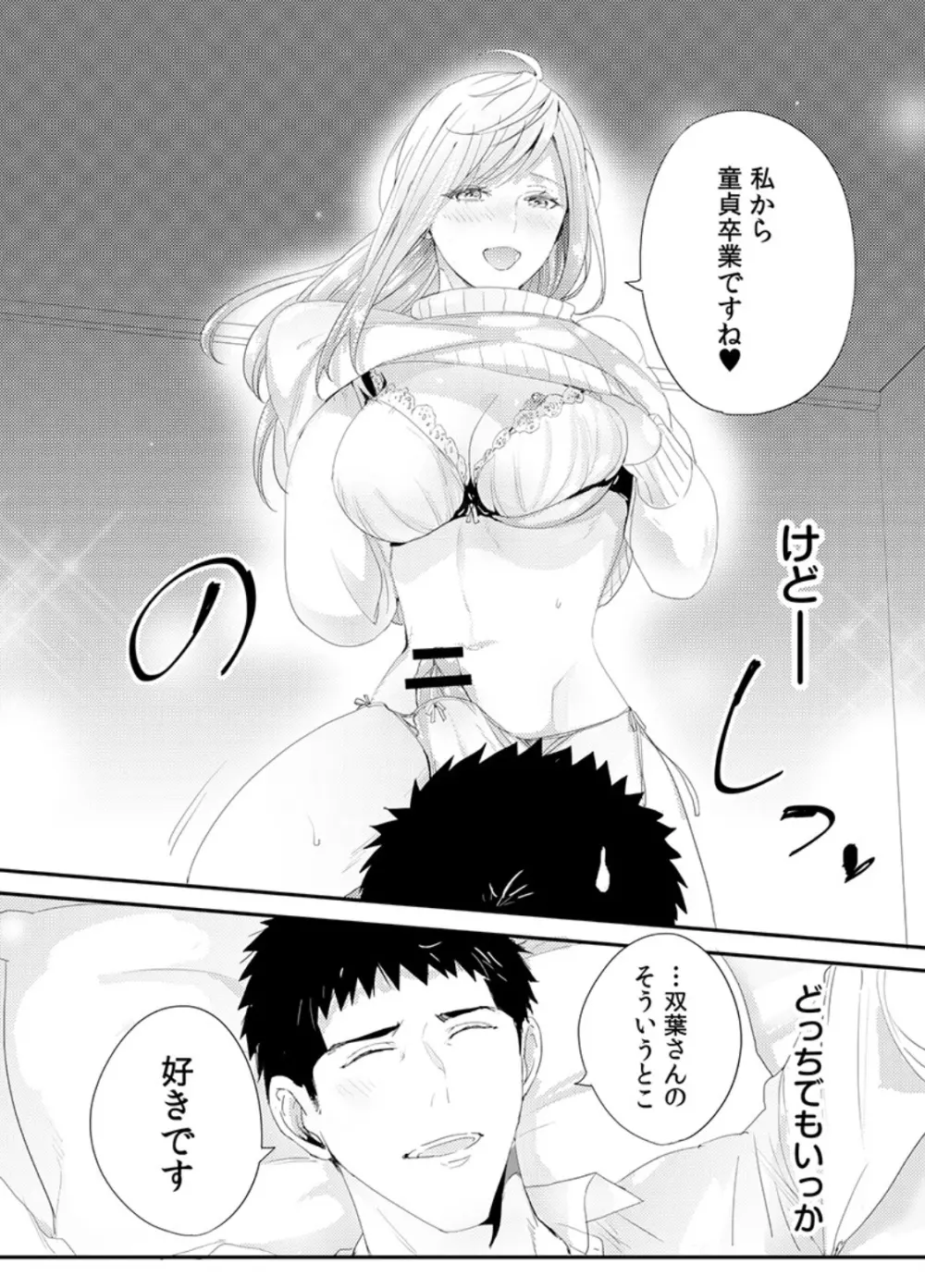 抱かせてくださいッ双葉さん!【特別修正版】 Page.52