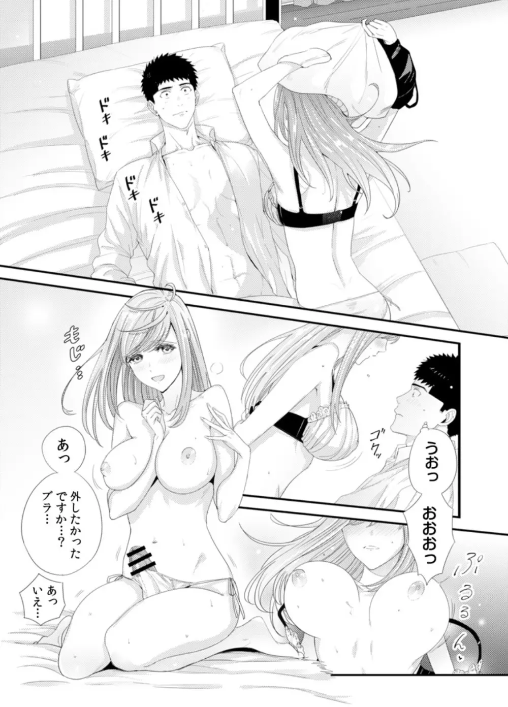 抱かせてくださいッ双葉さん!【特別修正版】 Page.55
