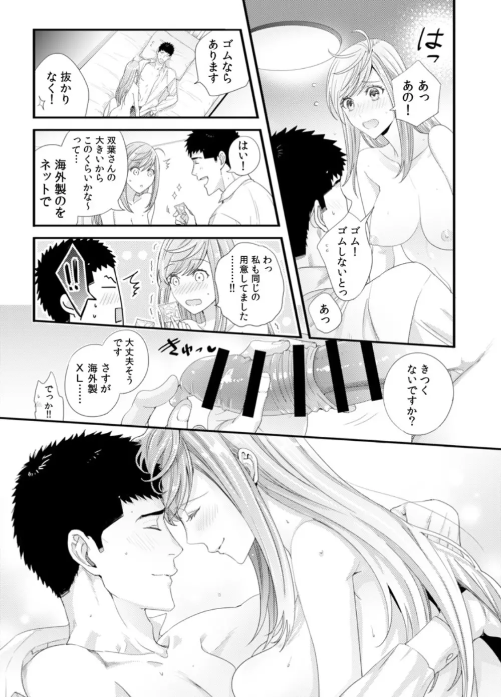 抱かせてくださいッ双葉さん!【特別修正版】 Page.57