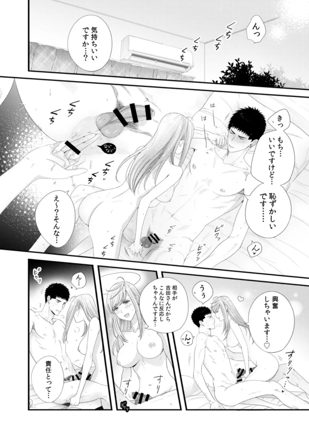 抱かせてくださいッ双葉さん!【特別修正版】 Page.58
