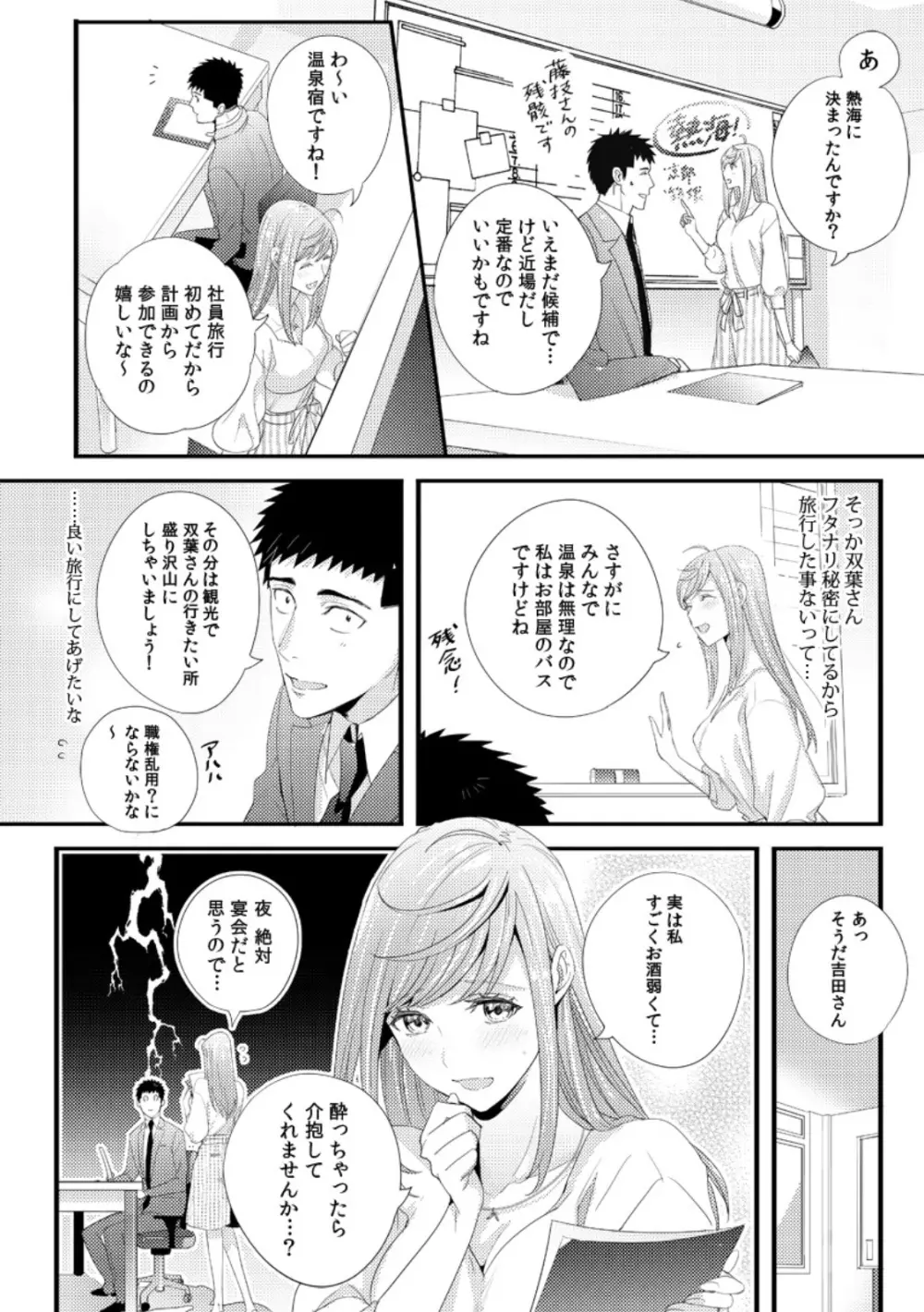 抱かせてくださいッ双葉さん!【特別修正版】 Page.6