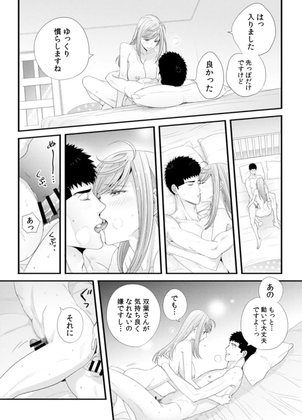 抱かせてくださいッ双葉さん!【特別修正版】 Page.60