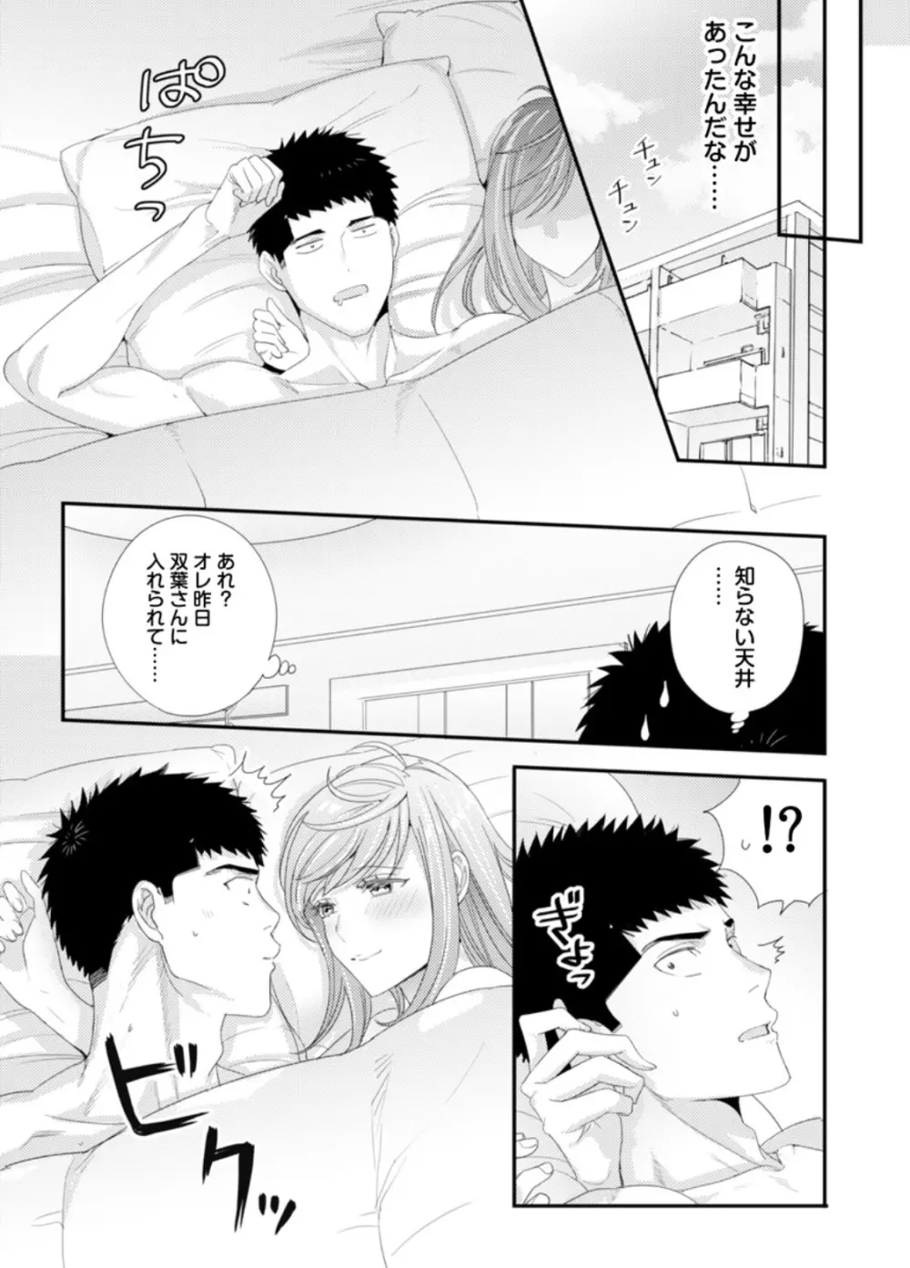 抱かせてくださいッ双葉さん!【特別修正版】 Page.63