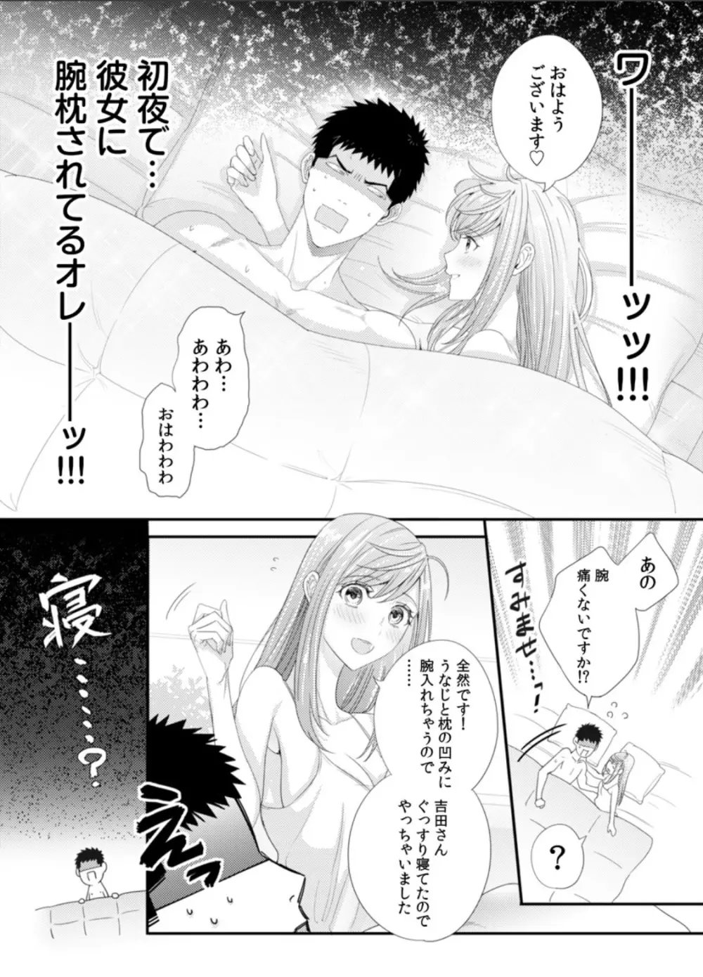 抱かせてくださいッ双葉さん!【特別修正版】 Page.64