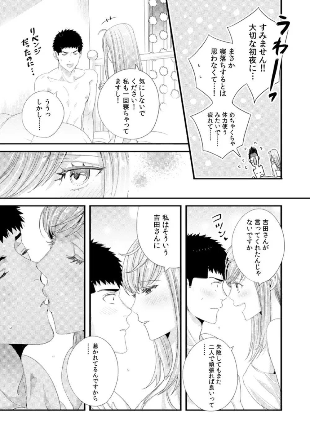 抱かせてくださいッ双葉さん!【特別修正版】 Page.65