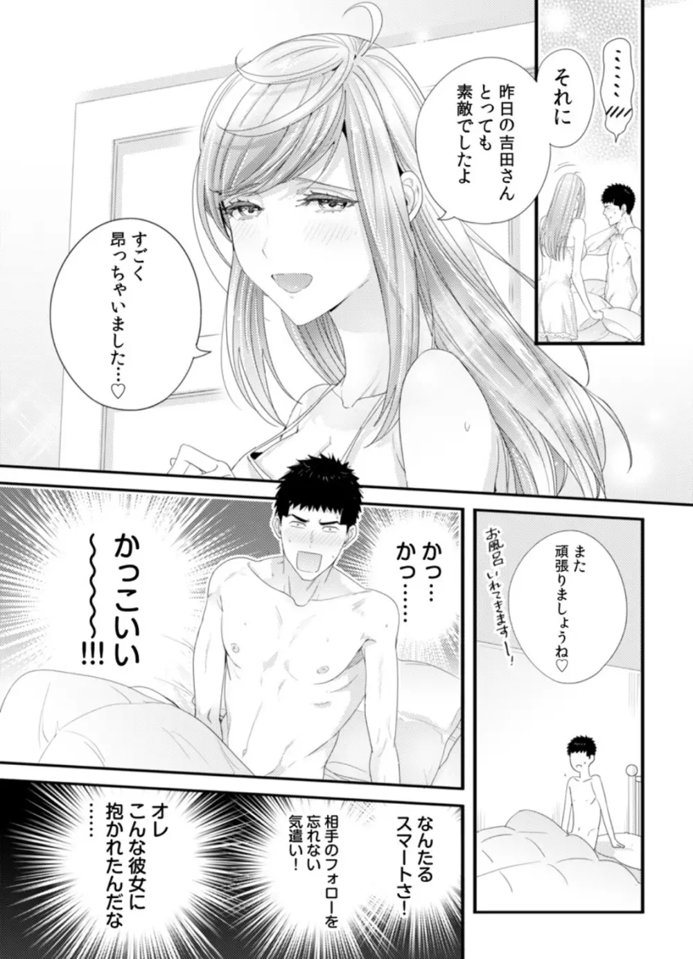 抱かせてくださいッ双葉さん!【特別修正版】 Page.66