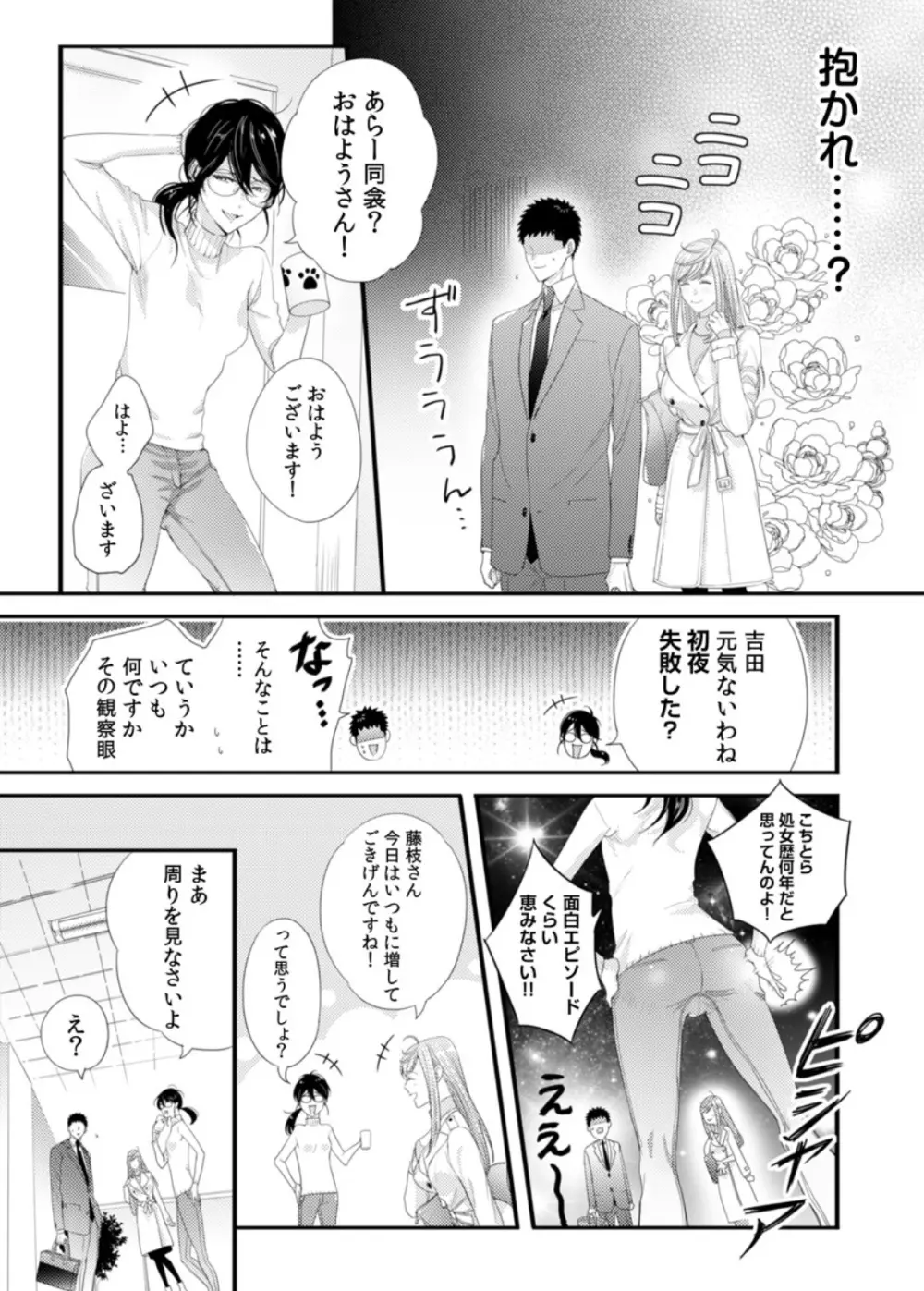 抱かせてくださいッ双葉さん!【特別修正版】 Page.67