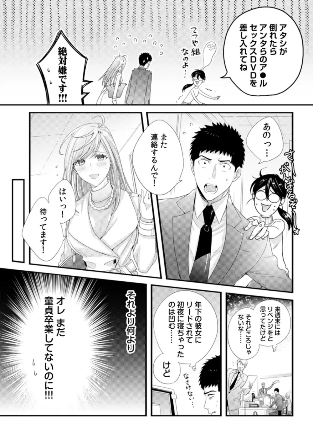 抱かせてくださいッ双葉さん!【特別修正版】 Page.68