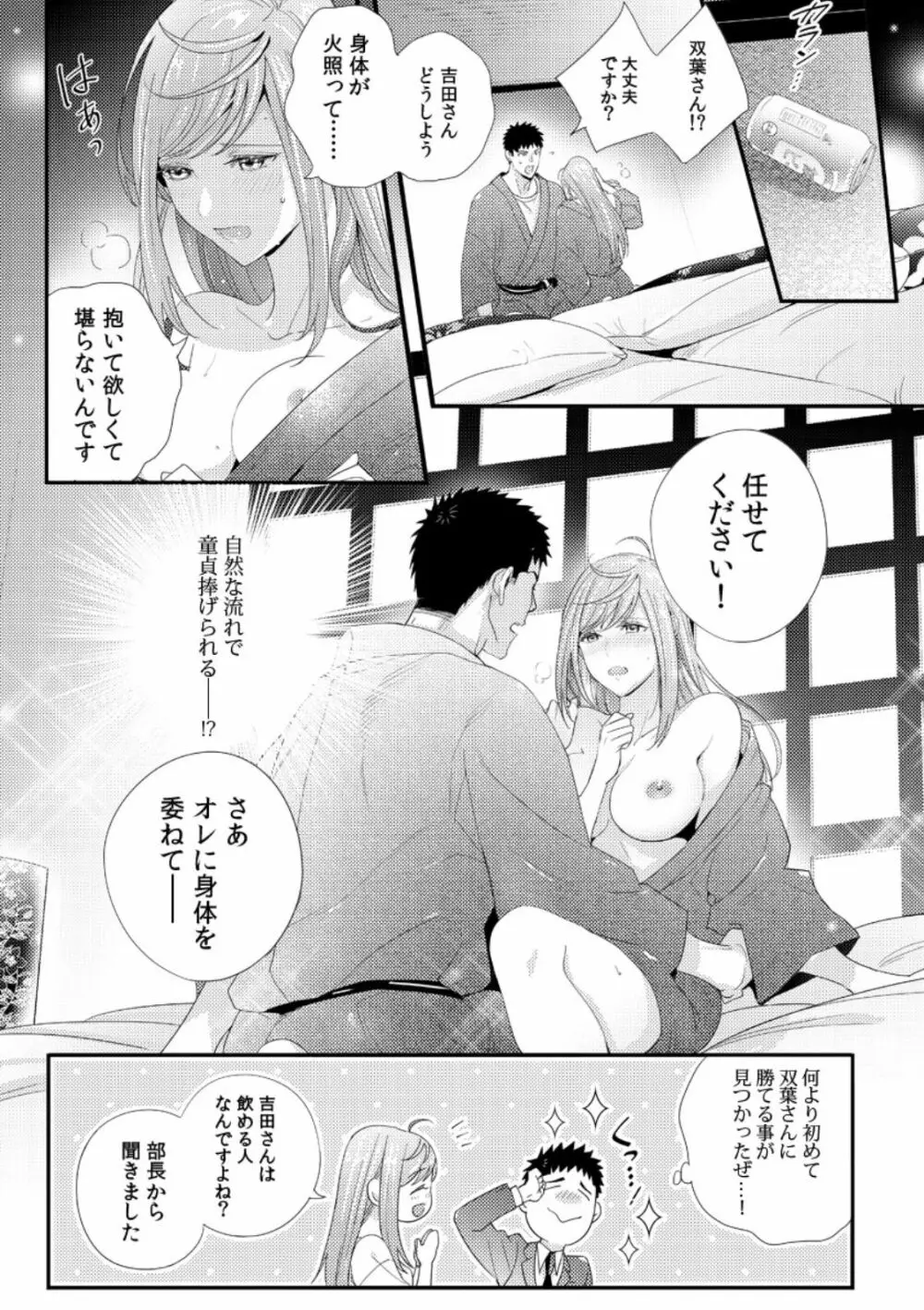 抱かせてくださいッ双葉さん!【特別修正版】 Page.7