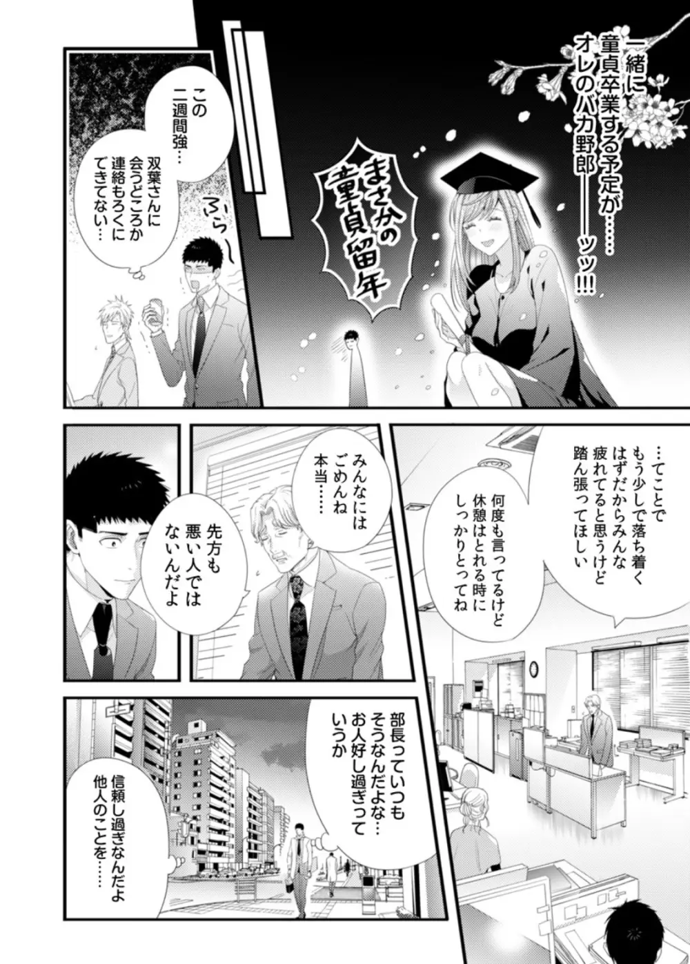 抱かせてくださいッ双葉さん!【特別修正版】 Page.70