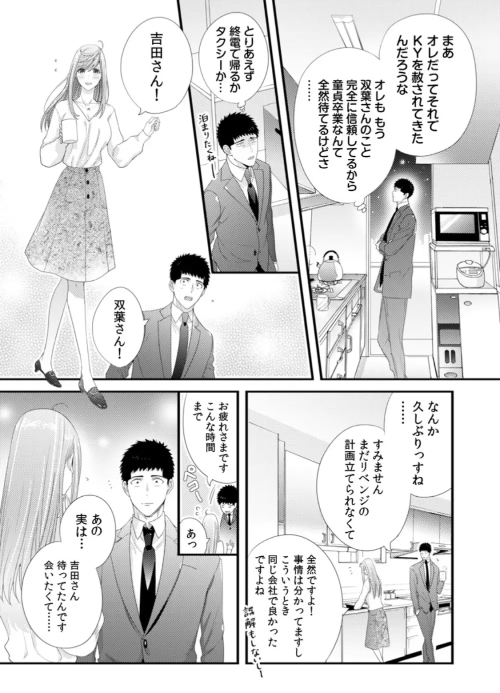 抱かせてくださいッ双葉さん!【特別修正版】 Page.71