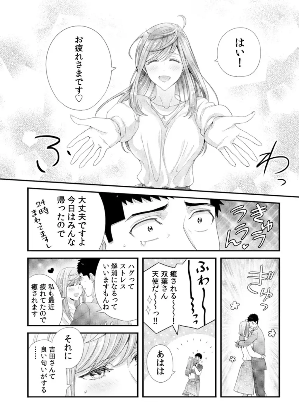 抱かせてくださいッ双葉さん!【特別修正版】 Page.72