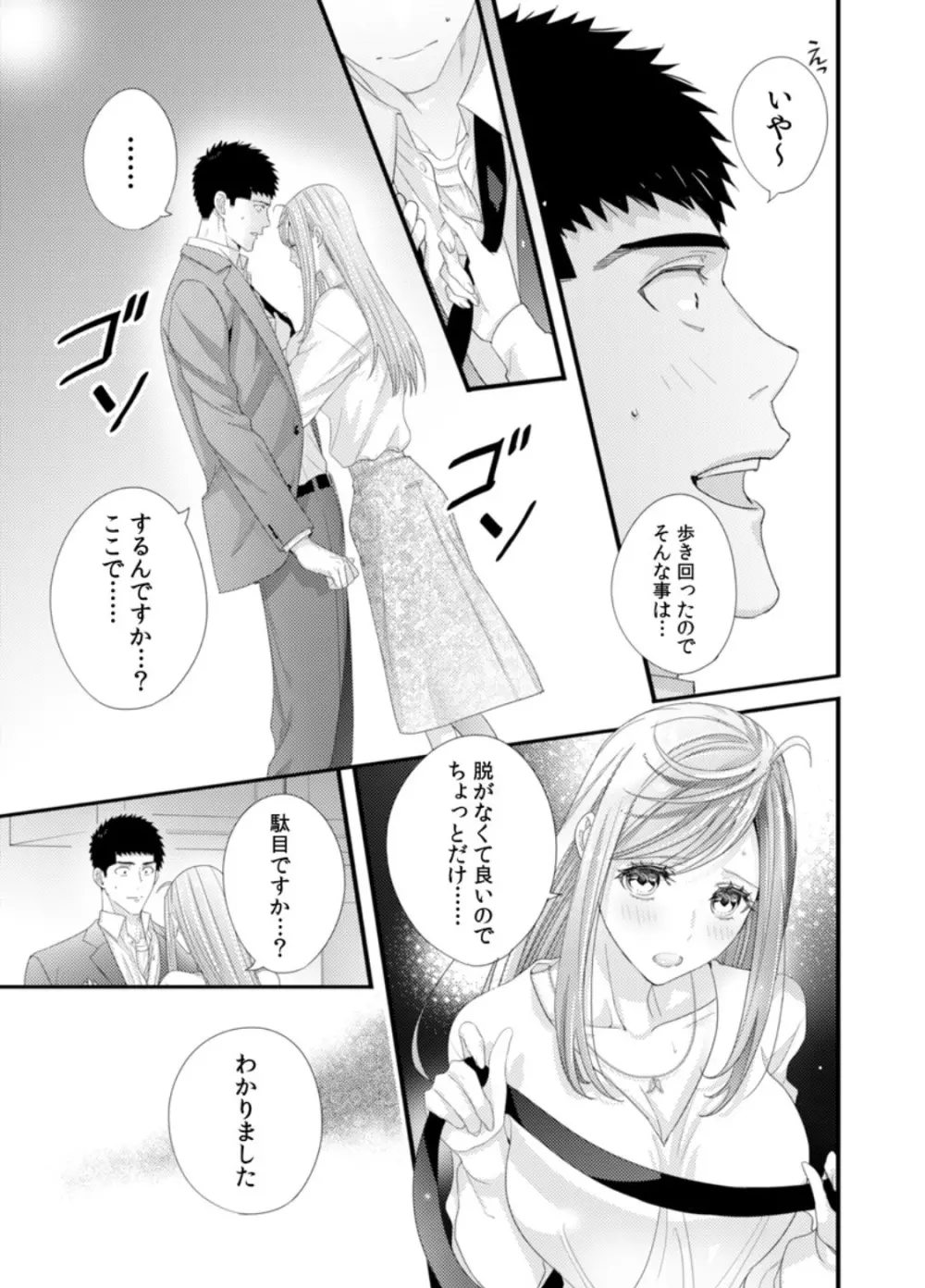 抱かせてくださいッ双葉さん!【特別修正版】 Page.73