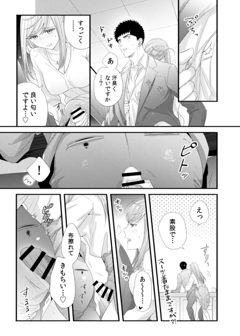 抱かせてくださいッ双葉さん!【特別修正版】 Page.74