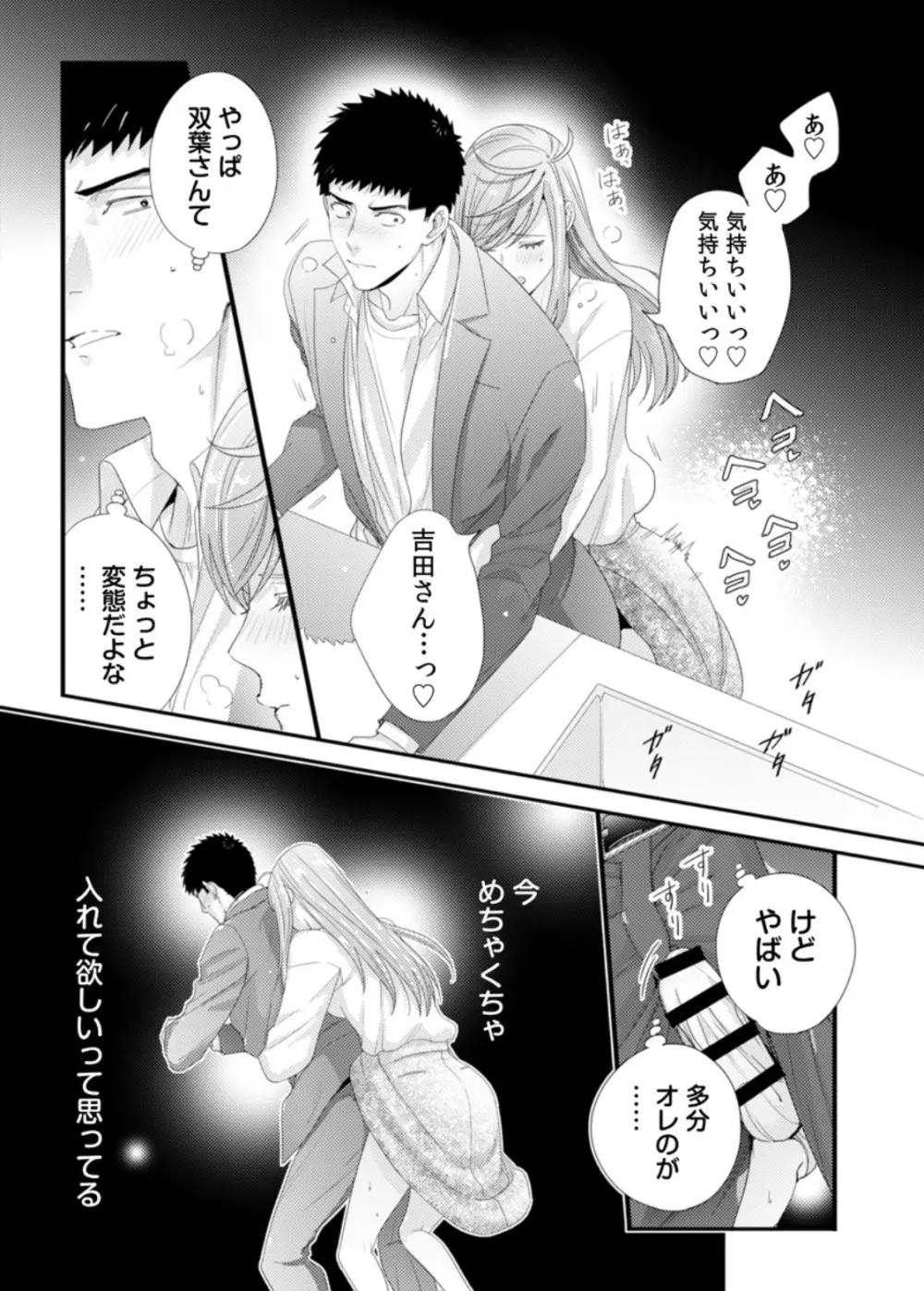 抱かせてくださいッ双葉さん!【特別修正版】 Page.75
