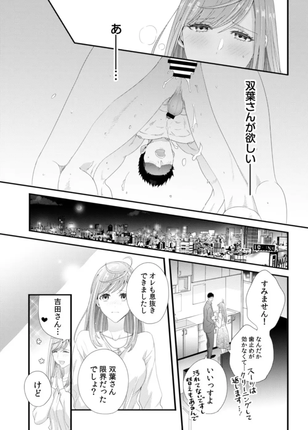 抱かせてくださいッ双葉さん!【特別修正版】 Page.76