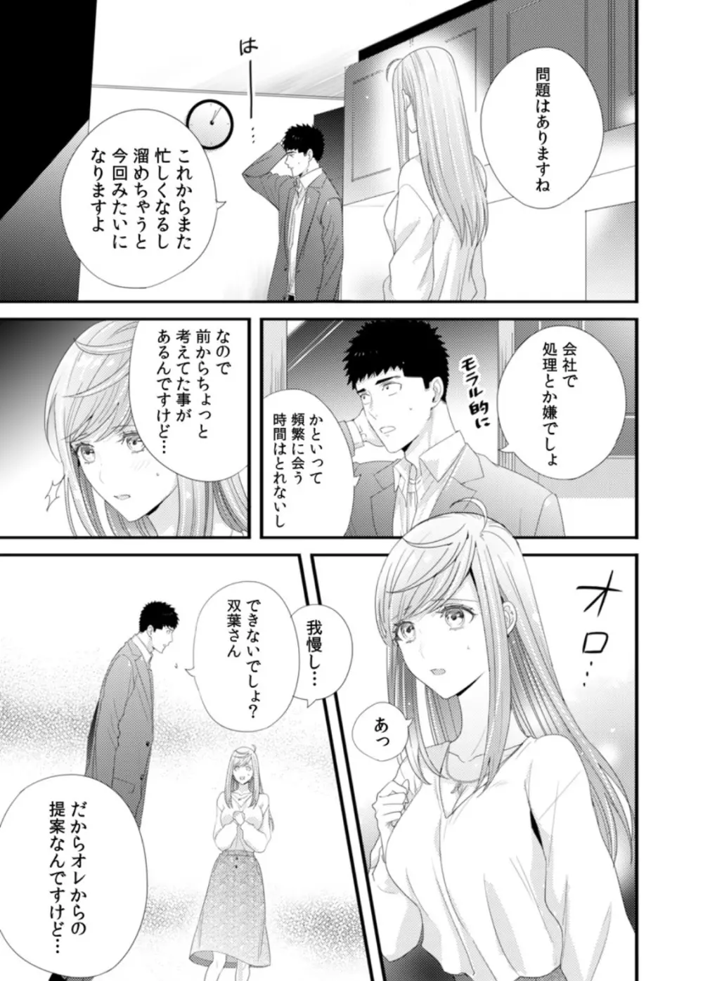 抱かせてくださいッ双葉さん!【特別修正版】 Page.77