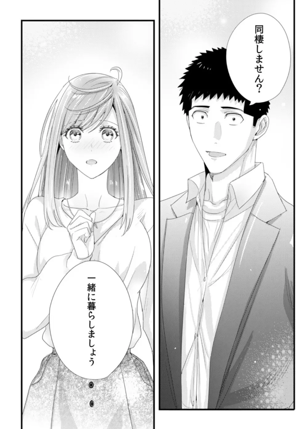 抱かせてくださいッ双葉さん!【特別修正版】 Page.78