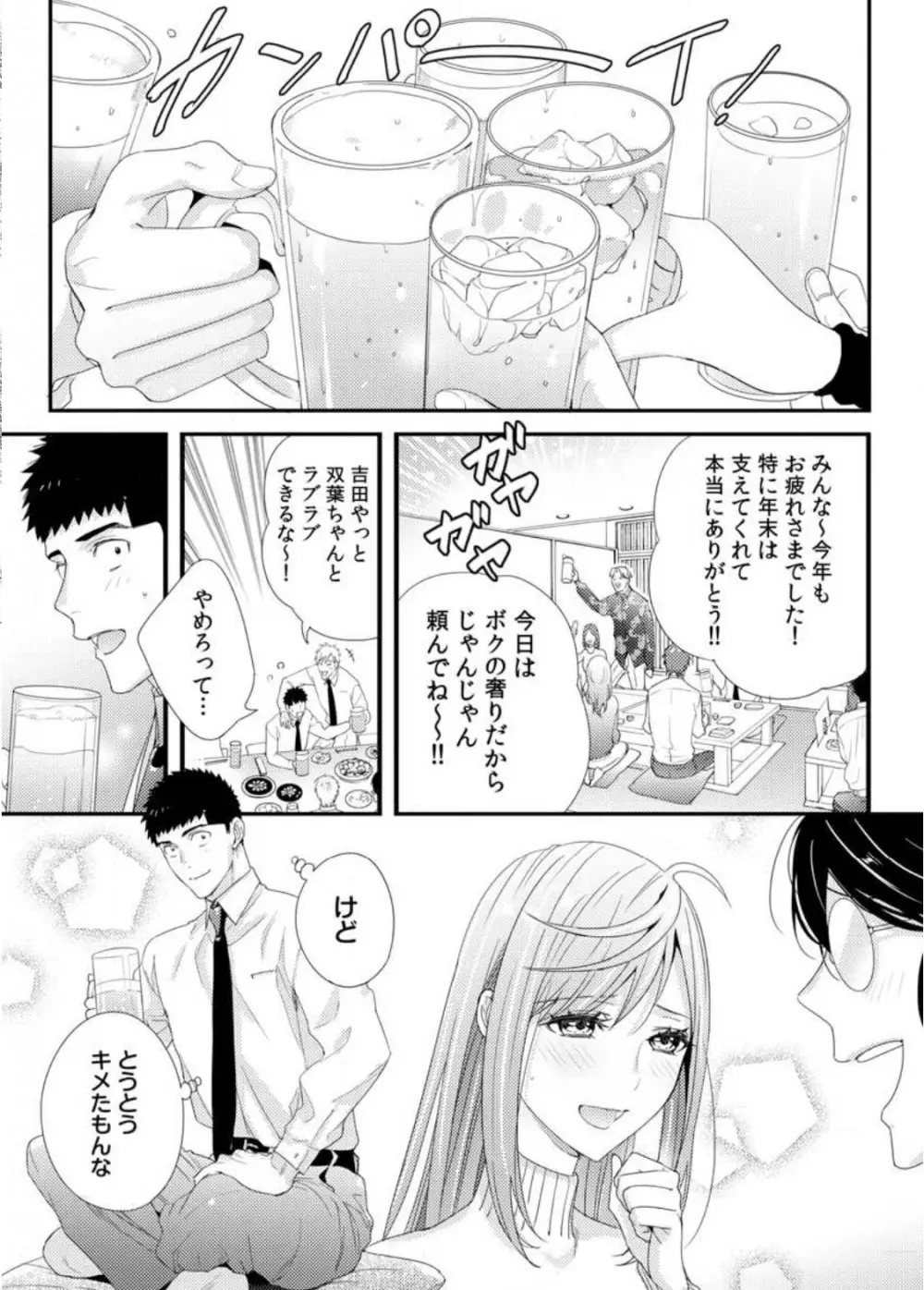 抱かせてくださいッ双葉さん!【特別修正版】 Page.79
