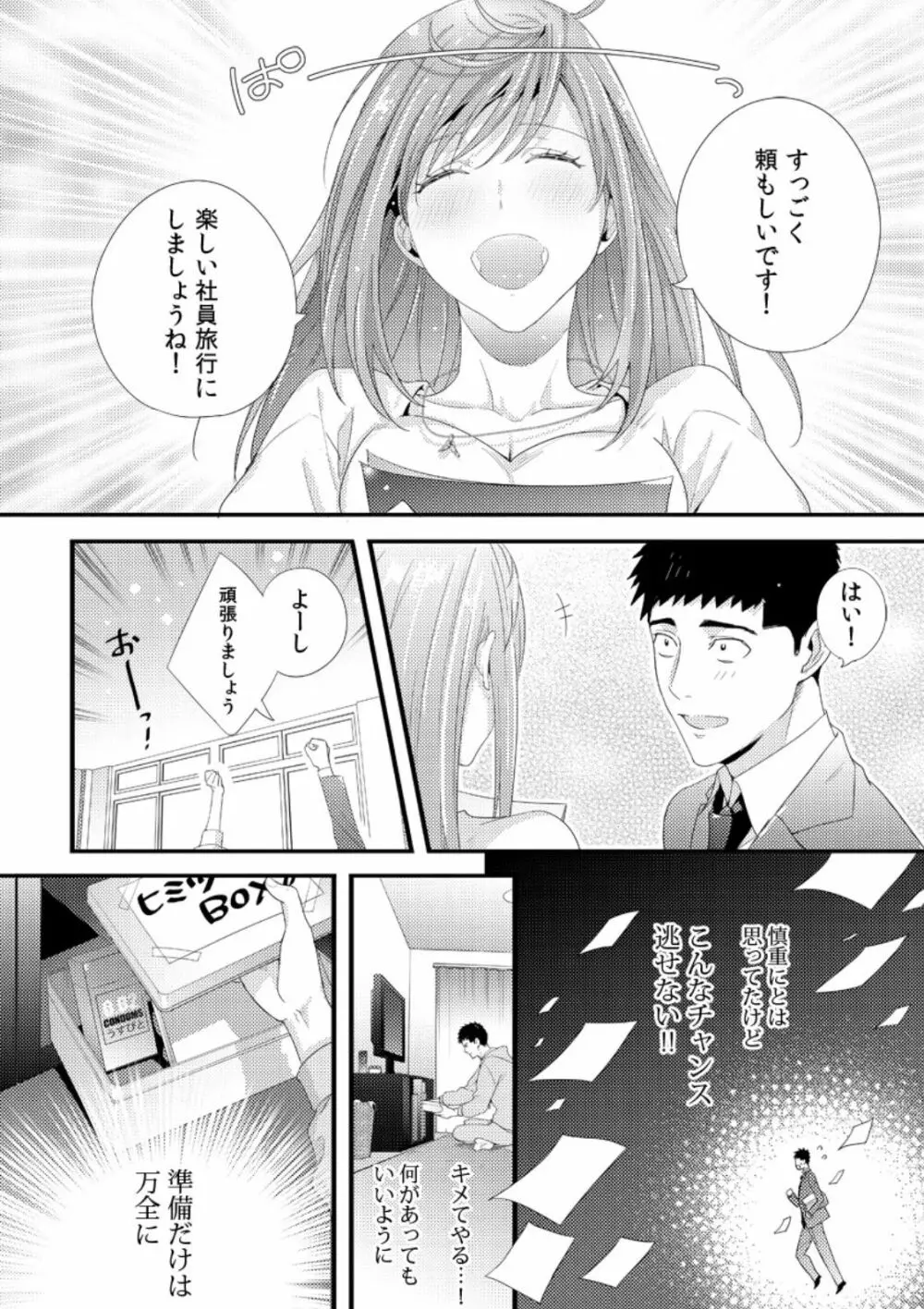 抱かせてくださいッ双葉さん!【特別修正版】 Page.8