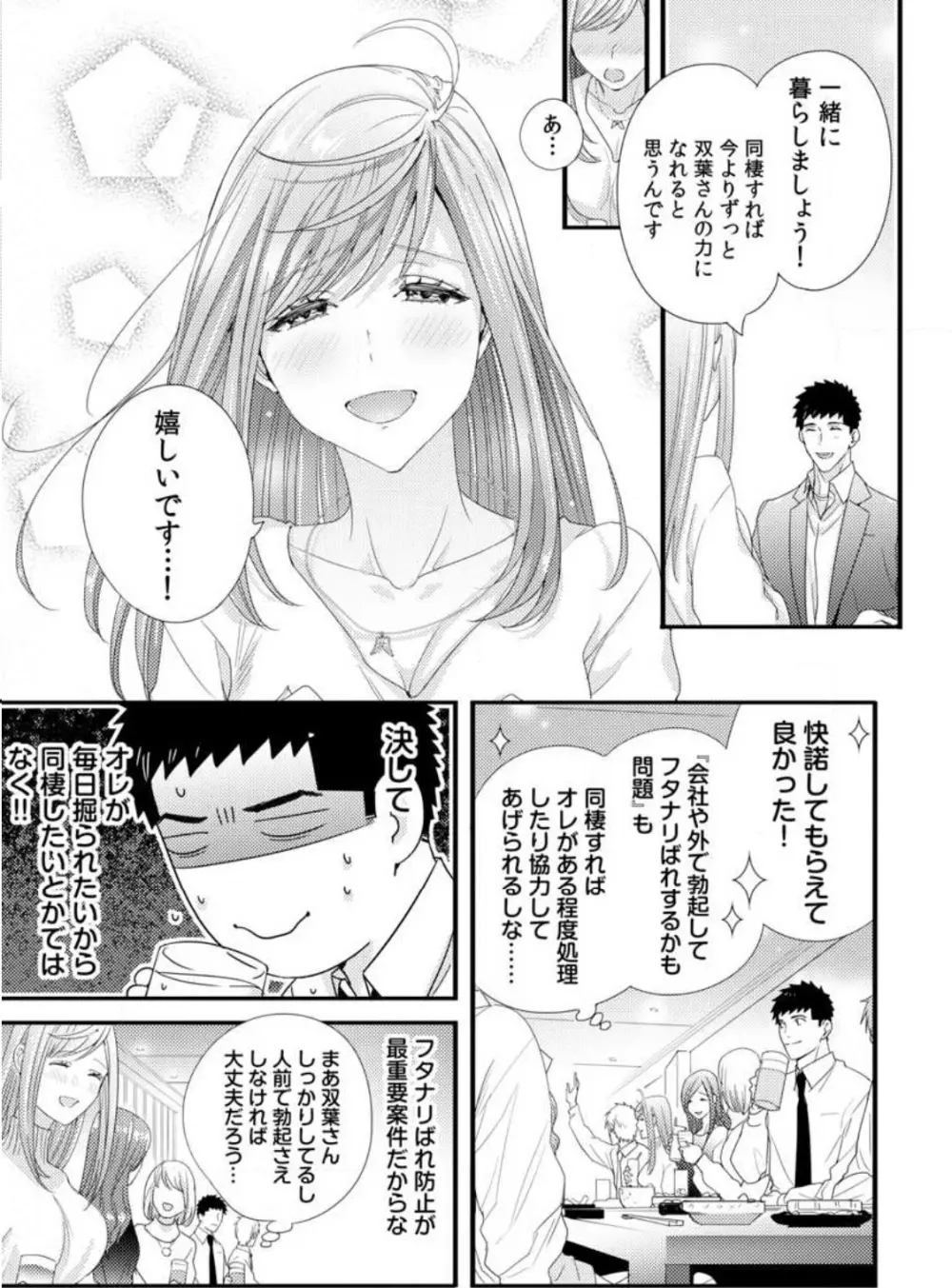 抱かせてくださいッ双葉さん!【特別修正版】 Page.81